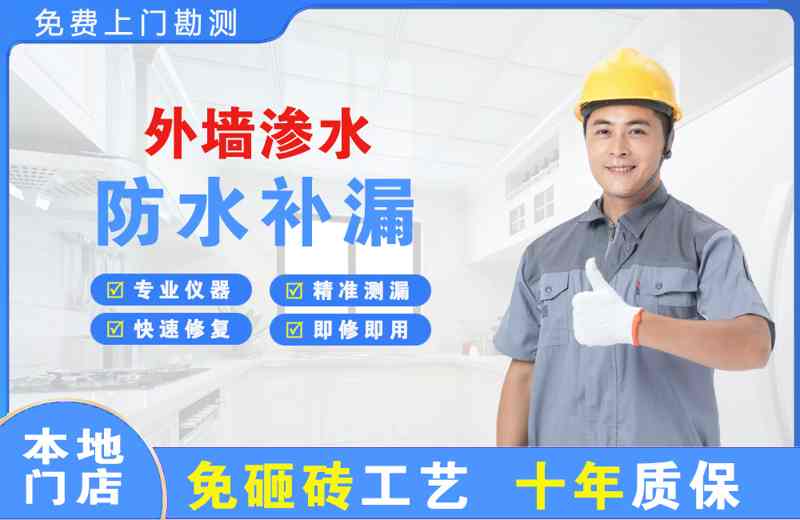 南票外墙渗水维修